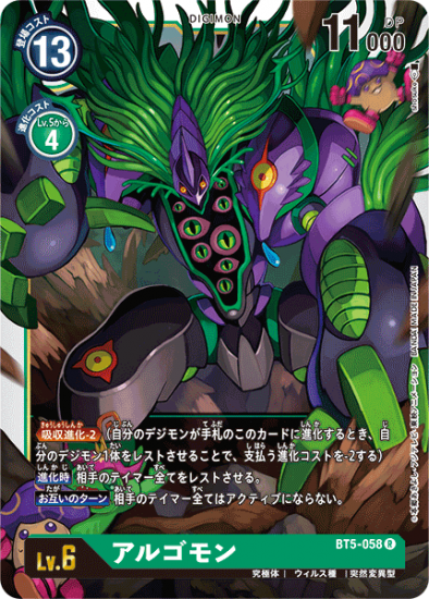 アルゴモン BT5-058 R デジモン Lv.6 - デジモンカード、デジカ