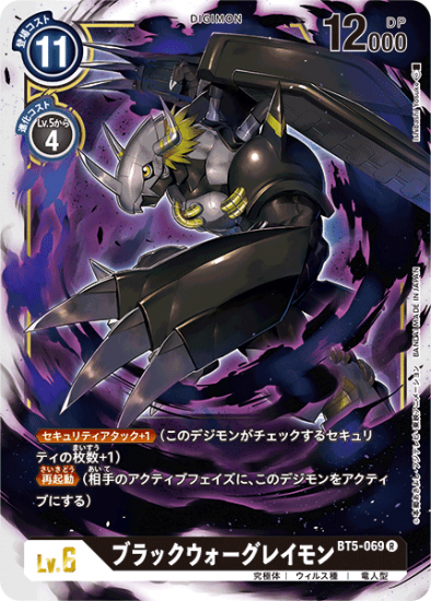 ブラックウォーグレイモン BT5-069 R デジモン Lv.6 - デジモンカード