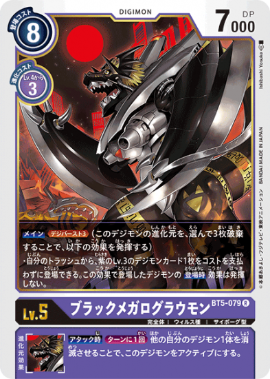 旧デジモンカード メガロクラウモン 有難かっ B-329