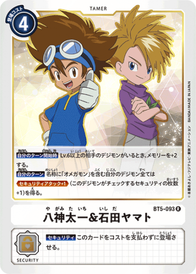 八神太一&石田ヤマト BT5-093, R, テイマー - デジモンカード、デジカの通販は秋葉原メルカード-ネット販売店