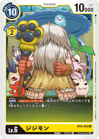 ジジモン BT5-043 U デジモン Lv.6 - デジモンカード、デジカの