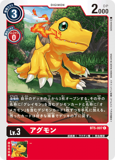 アグモン BT5-007 C デジモン Lv.3 - デジモンカード、デジカの アグモン BT5-007 C デジモン Lv.3 - デジモンカード、デジカの