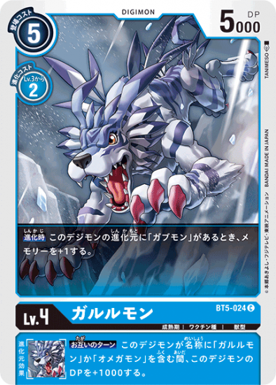 ガルルモン BT5-024 C デジモン Lv.4 - デジモンカード、デジカ