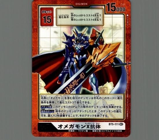 パラレル オメガモンX抗体 BT5-111 SEC デジモン Lv.7 パラレル オメガモンX抗体 BT5-111 SEC デジモン Lv.7