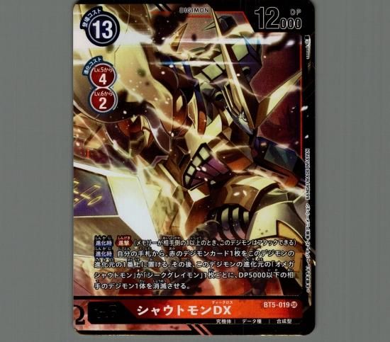 パラレル シャウトモンDX BT5-019 SR デジモン Lv.6 - デジモン パラレル シャウトモンDX BT5-019 SR デジモン Lv.6 - デジモン