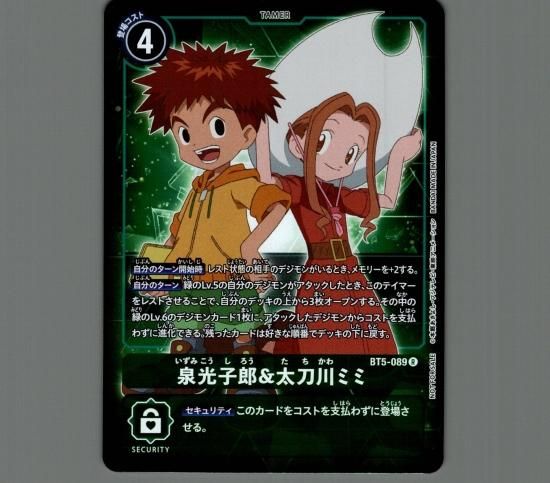 パラレル 泉光子郎 太刀川ミミ Bt5 0 R テイマー 秋葉原メルカード バトルスピリッツ デュエマ ヴァンガード デジモンカードの通販