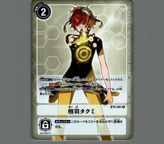 パラレル 相羽タクミ BT5-091 R テイマー - デジモンカード パラレル 相羽タクミ BT5-091 R テイマー - デジモンカード