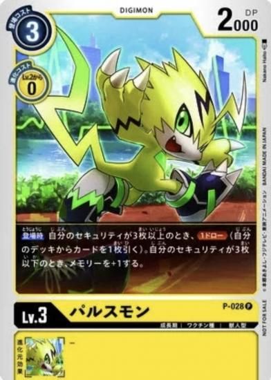 パルスモン P-028 P デジモン LV3 - デジモンカード、デジカの