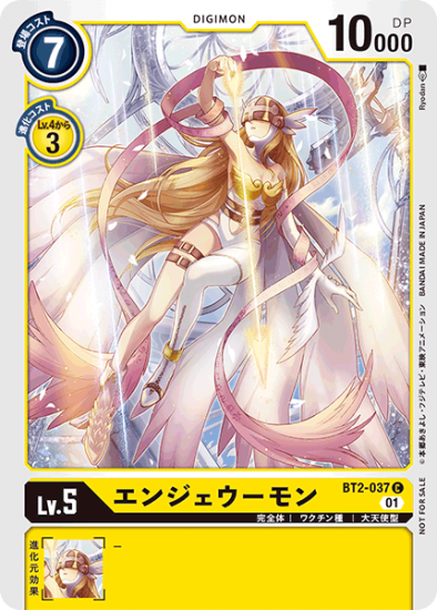 プロモ版 エンジェウーモン BT2-037 C デジモン Lv.5 - デジモンカード