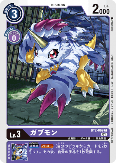 プロモ版 ガブモン BT2-069 C デジモン Lv.3 - デジモンカード プロモ版 ガブモン BT2-069 C デジモン Lv.3 - デジモンカード