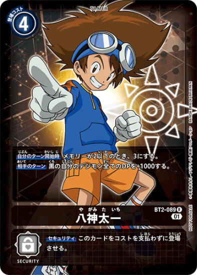 プロモ版 八神太一 BT2-089, R, テイマー - デジモンカード、デジカの通販は秋葉原メルカード-ネット販売店