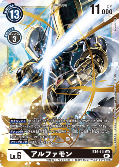 アルファモン Bt6 111 Sec デジモン Lv 6 デジモンカード デジカ ヴァンガードの通販は秋葉原メルカード ネット販売店