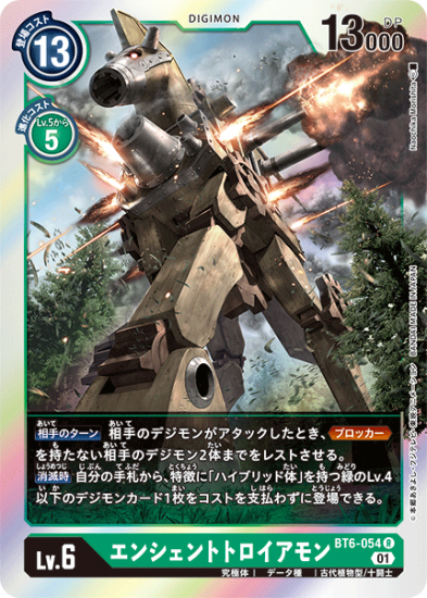エンシェントトロイアモン BT6-054 R デジモン Lv.6 - デジモンカード