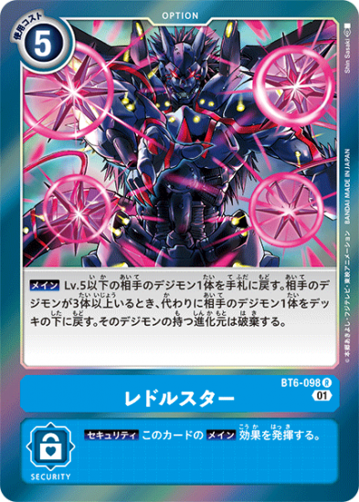 レドルスター Bt6 098 R オプション デジモンカード デジカ ヴァンガードの通販は秋葉原メルカード ネット販売店