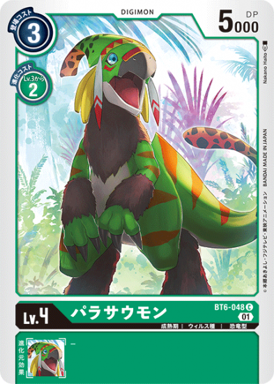 パラサウモン Bt6 048 C デジモン Lv 4 デジモンカード デジカ ヴァンガードの通販は秋葉原メルカード ネット販売店 パラサウモン Bt6 048 C デジモン Lv 4 デジモンカード デジカ ヴァンガードの通販は秋葉原メルカード ネット販売店