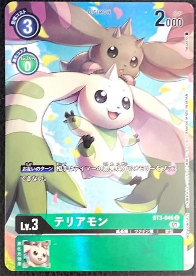 パラレル テリアモン Bt3 046 U デジモン Lv 3 デジモンカード デジカ ヴァンガードの通販は秋葉原メルカード ネット販売店 パラレル テリアモン Bt3 046 U デジモン Lv 3 デジモンカード デジカ ヴァンガードの通販は秋葉原メルカード ネット販売店