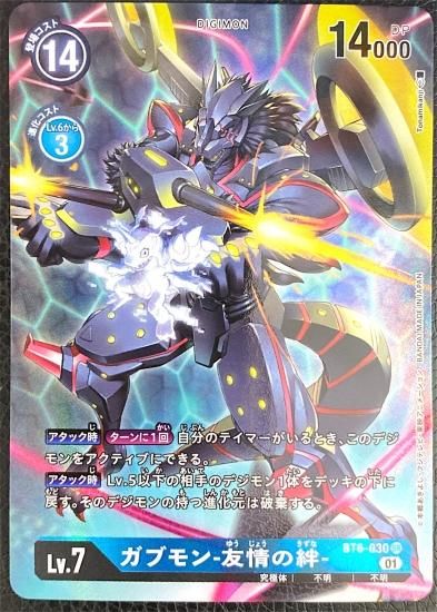 パラレル　ガブモン-友情の絆-　BT6-030, SR, デジモン, Lv.7 - デジモンカード、デジカの通販は秋葉原メルカード-ネット販売店