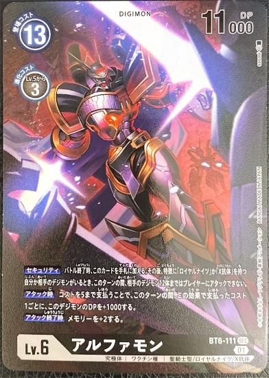 パラレル アルファモン Bt6 111 Sec デジモン Lv 6 デジモンカード デジカ ヴァンガードの通販は秋葉原メルカード ネット販売店