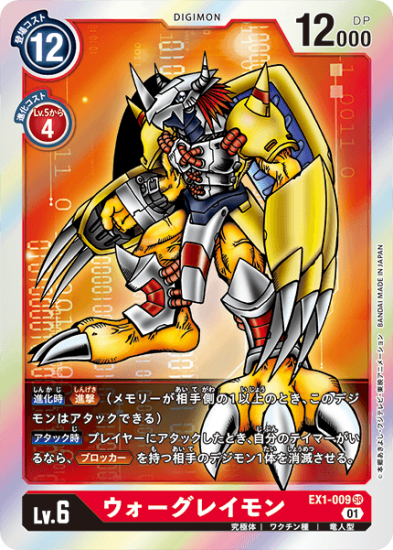 ウォーグレイモン EX1-009 SR デジモン Lv.6 - デジモンカード、デジカ ウォーグレイモン EX1-009 SR デジモン Lv.6 - デジモンカード、デジカ