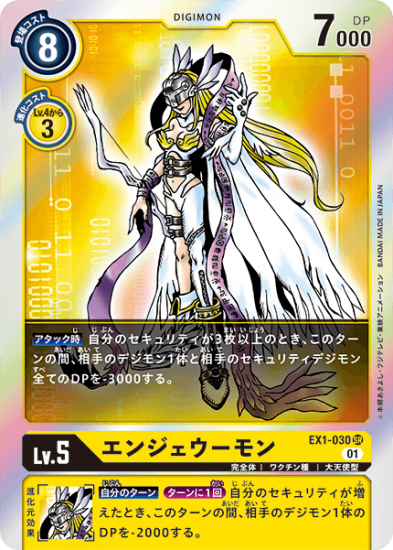 エンジェウーモン EX1-030 SR デジモン Lv.5 - デジモンカード