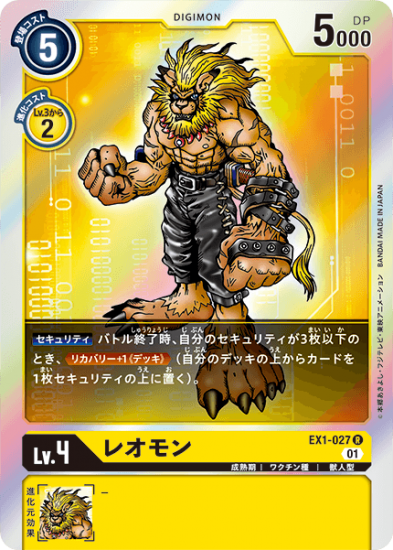 レオモン EX1-027 R デジモン Lv.4 - デジモンカード、デジカの