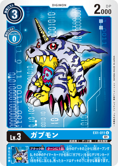 ガブモン EX1-011 U デジモン Lv.3 - デジモンカード、デジカの ガブモン EX1-011 U デジモン Lv.3 - デジモンカード、デジカの