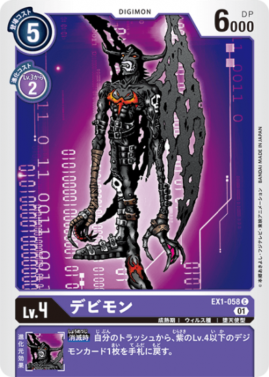 デビモン EX1-058 C デジモン Lv.4 - デジモンカード、デジカの デビモン EX1-058 C デジモン Lv.4 - デジモンカード、デジカの