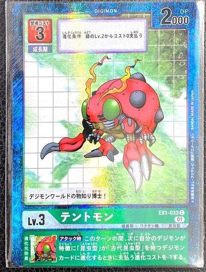 パラレル版 テントモン Ex1 033 C デジモン Lv 3 デジモンカード デジカ ヴァンガードの通販は秋葉原メルカード ネット販売店