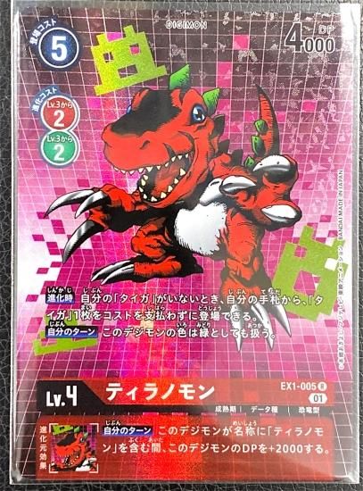 パラレル版 ティラノモン Ex1 005 R デジモン Lv 4 デジモンカード デジカ ヴァンガードの通販は秋葉原メルカード ネット販売店 パラレル版 ティラノモン Ex1 005 R デジモン Lv 4 デジモンカード デジカ ヴァンガードの通販は秋葉原メルカード ネット販売店