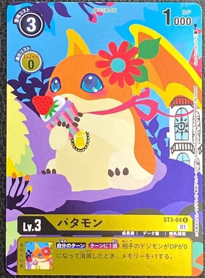 メモリアルコレクション パタモン ST3-04 U デジモン Lv.3 メモリアルコレクション パタモン ST3-04 U デジモン Lv.3