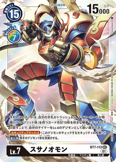 全てのアイテム スサノオモン デジモンカード - Lv.7 デジモン SEC BT7-112 デジモンカードゲーム