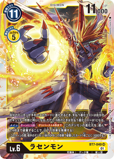 ラセンモン BT7-040 SR デジモン Lv.6 - デジモンカード、デジカ ラセンモン BT7-040 SR デジモン Lv.6 - デジモンカード、デジカ