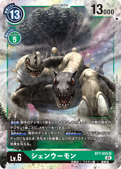 （訳ありセール 格安） デジモン SR BT7-055 シェンウーモン Lv.6 デジモンカード - デジモンカードゲーム
