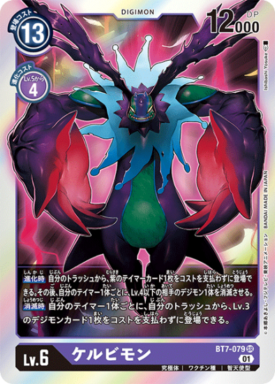 EX6-035 ケルビモンACE SR | デジモンカードゲーム(カード