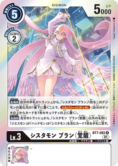 シスタモン ブラン(覚醒) BT7-082, R, デジモン, Lv.3 - デジモンカード、デジカの通販は秋葉原メルカード-ネット販売店