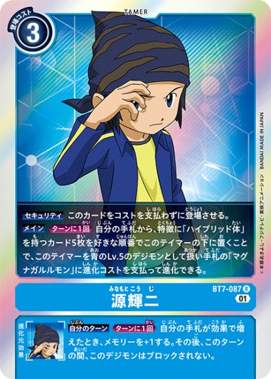 源輝二(BT17-083) | R/パラレル | ドラゴンスター | デジモンカード