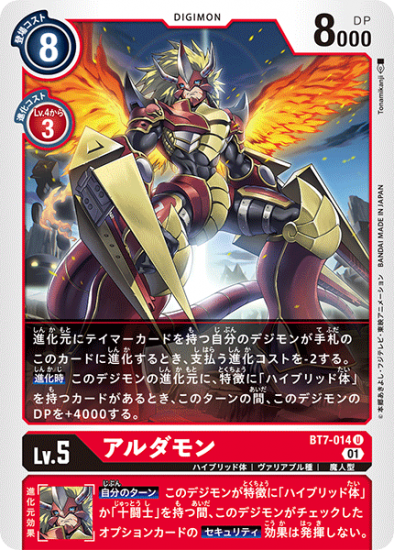 アルダモン BT7-014 U デジモン Lv.5 - デジモンカード、デジカ アルダモン BT7-014 U デジモン Lv.5 - デジモンカード、デジカ