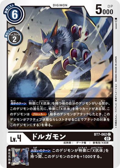 ドルガモン BT7-062 C デジモン Lv.4 - デジモンカード、デジカ ドルガモン BT7-062 C デジモン Lv.4 - デジモンカード、デジカ