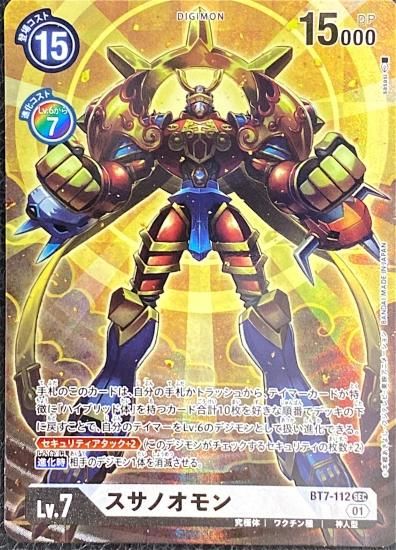 パラレル版 スサノオモン BT7-112, SEC, デジモン, Lv.7 - デジモンカード、デジカの通販は秋葉原メルカード-ネット販売店 スサノオモン パラレル BT7-112 SEC シクパラ シク シークレット