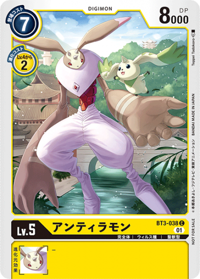 プロモ版 アンティラモン BT3-038 C デジモン Lv.5 U デジモン Lv.3 プロモ版 アンティラモン BT3-038 C デジモン Lv.5 U デジモン Lv.3