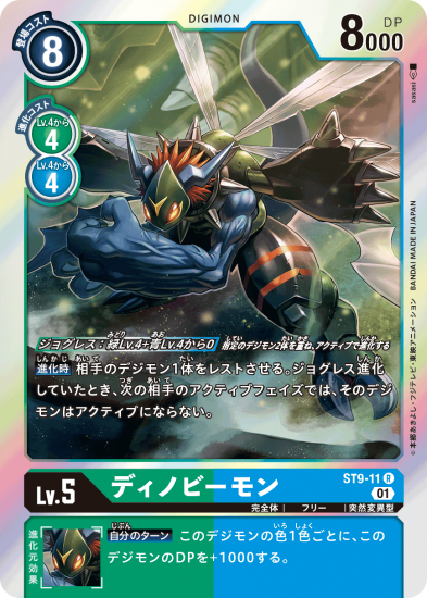 ディノビーモン ST9-11 R デジモン Lv.5 - デジモンカード ディノビーモン ST9-11 R デジモン Lv.5 - デジモンカード