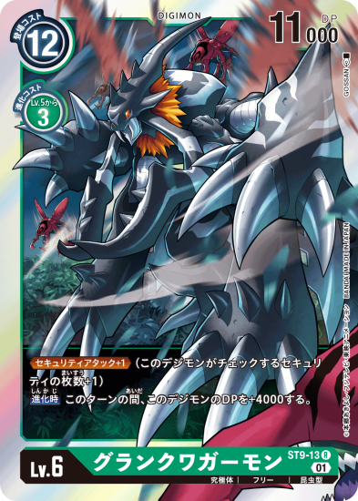 c8245旧デジモンカードグランクワガーモン - メルカリ