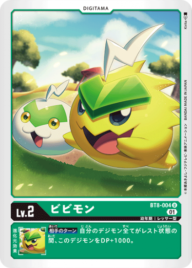 デジモンカード デジカ パルスモン ビビモン 店舗予選 （U