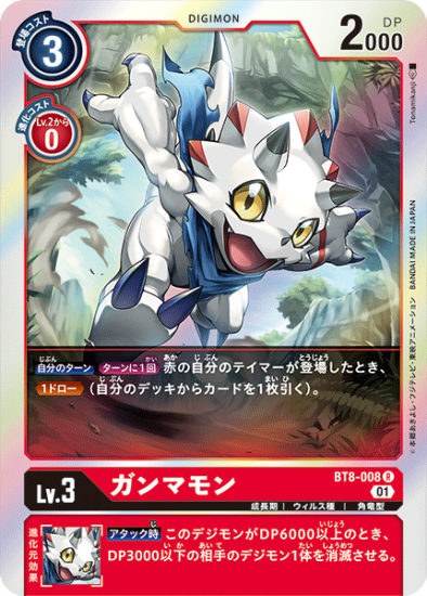 ガンマモン BT8-008 R デジモン Lv.3 - デジモンカード、デジカ ガンマモン BT8-008 R デジモン Lv.3 - デジモンカード、デジカ