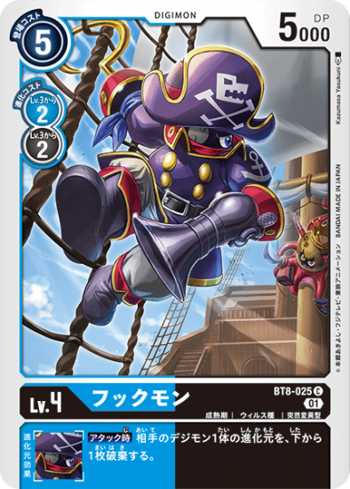 フックモン BT8-025 C デジモン Lv.4 - デジモンカード、デジカ フックモン BT8-025 C デジモン Lv.4 - デジモンカード、デジカ
