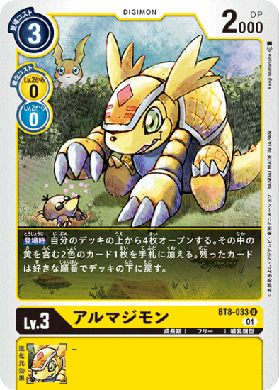 アルマジモン BT8-033 U デジモン Lv.3 - デジモンカード アルマジモン BT8-033 U デジモン Lv.3 - デジモンカード