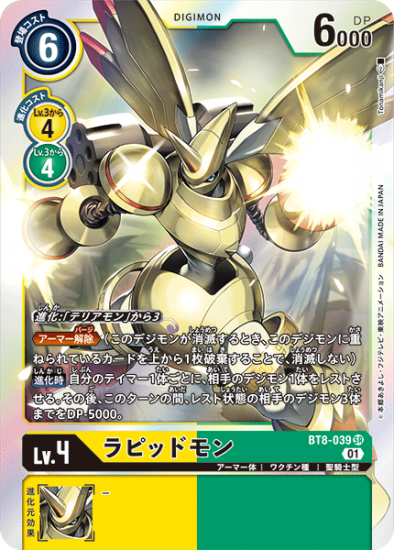 ラピッドモンace 貧しく sp 希少