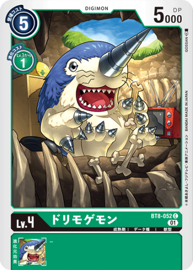 ドリモゲモン BT8-052 C デジモン Lv.4 - デジモンカード