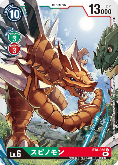 スピノモン BT8-056 C デジモン Lv.6 - デジモンカード、デジカ