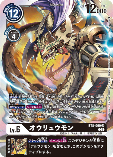 デジモンカード 旧 アルファモン オウリュウモン 2枚セッド